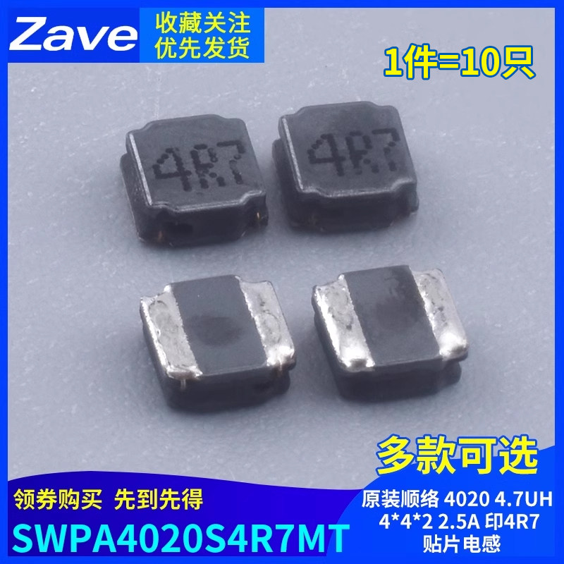 SWPA4020S4R7MT 原装顺络 4020 4.7UH 4*4*2 2.5A 印4R7 贴片电感