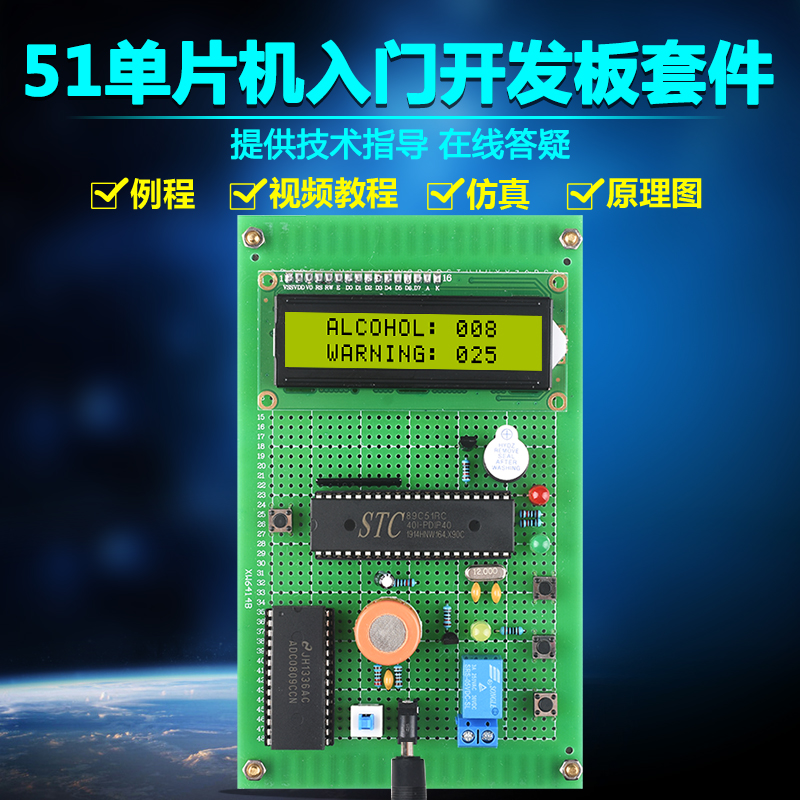 Based on 51 single-chip alcohol concentration test drunk driving alarm kit DIY electronic design and development board training