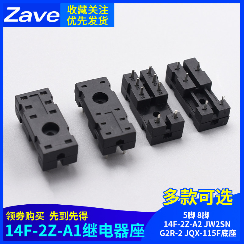 5脚 8脚 14F-2Z-A1继电器座14F-2Z-A2 JW2SN G2R-2 JQX-115F底座