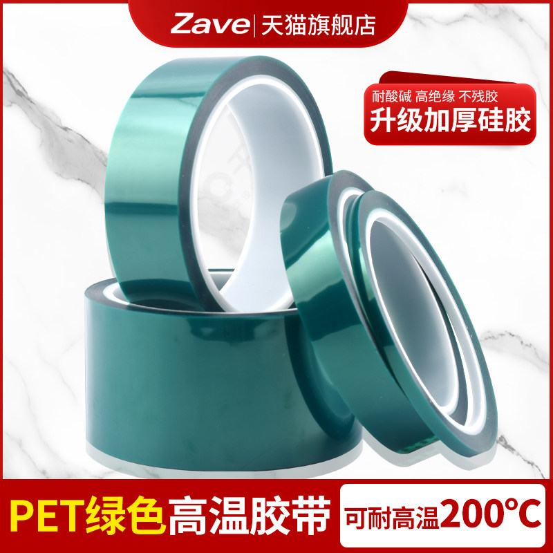 PET绿色耐高温胶带PCB电镀保护膜玻璃喷涂烤漆遮蔽保护胶布硅胶带