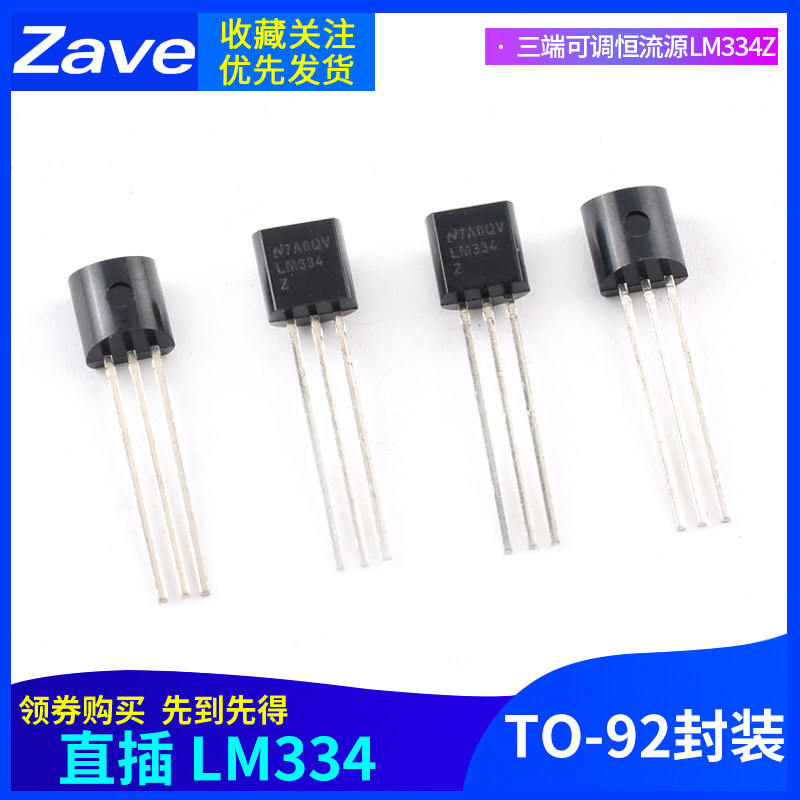 全新 直插 LM334 三端可调恒流源LM334Z TO-92封装
