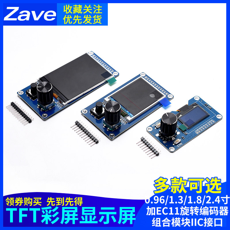 0.96/1.3/1.8/2.4寸TFT彩屏显示屏加EC11旋转编码器模块IIC接口