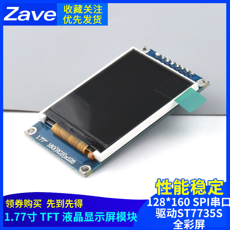 1.77寸 TFT 液晶显示屏模块 128*160 SPI串口 驱动ST7735S 全彩屏