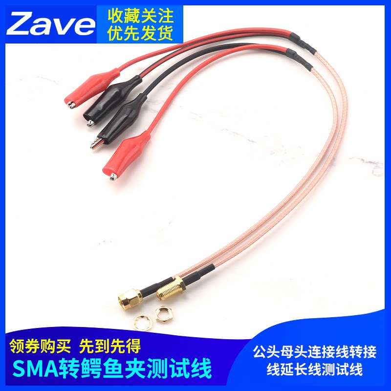 SMA转鳄鱼夹公头母头连接线转接线延长线测试线