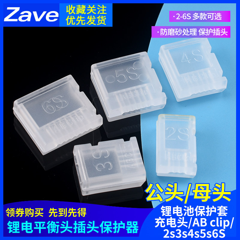 平衡头保护器AB扣航模无人机锂电池保护套充电头ABclip2s3s4s5s6S
