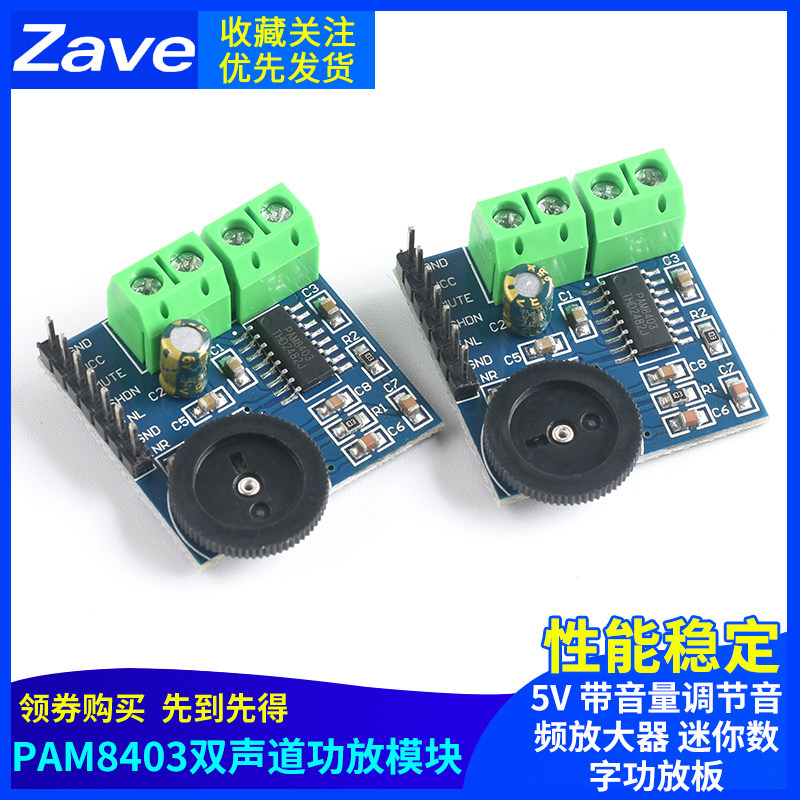 PAM8403 双声道功放模块5V 带音量调节音频放大器 迷你数字功放板