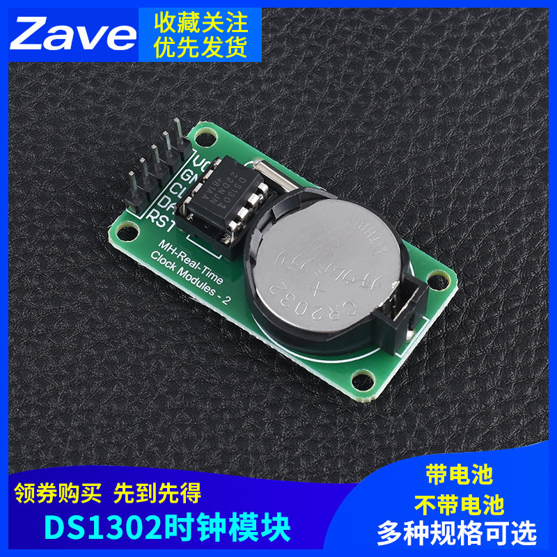 DS1302实时时钟模组 掉电走时电子零件 不带电池 zave品牌电子开发学习模组