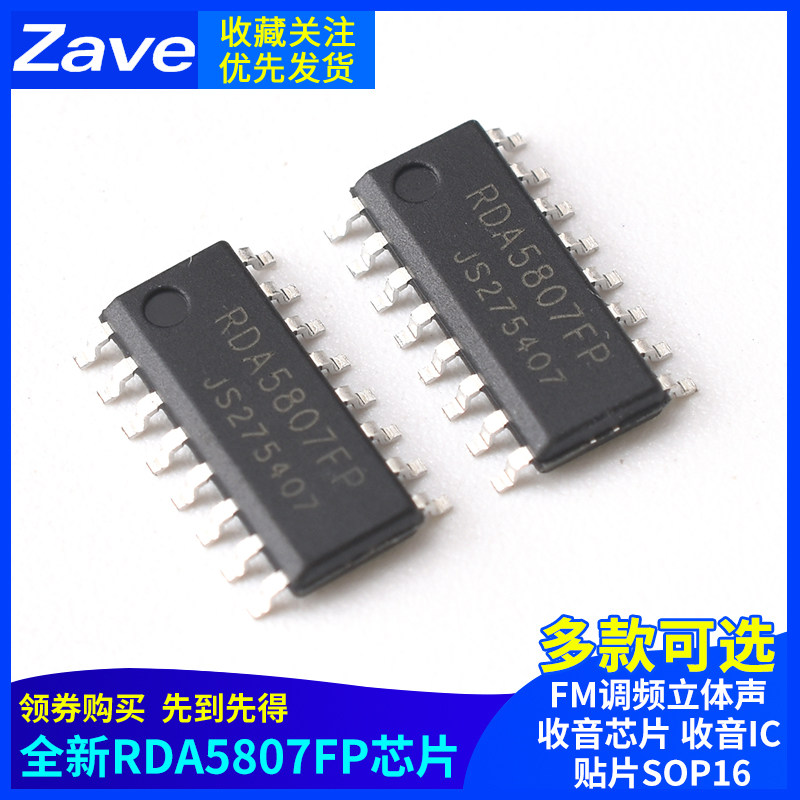 全新RDA5807FP FM调频立体声收音芯片 收音ic 贴片SOP16