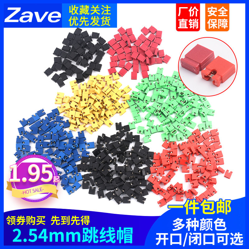 Nắp nhảy Zave 2.54MM màu khối kết nối chân nắp ngắn mạch màu vàng đỏ đen xanh lam xanh lục php cache control divi header