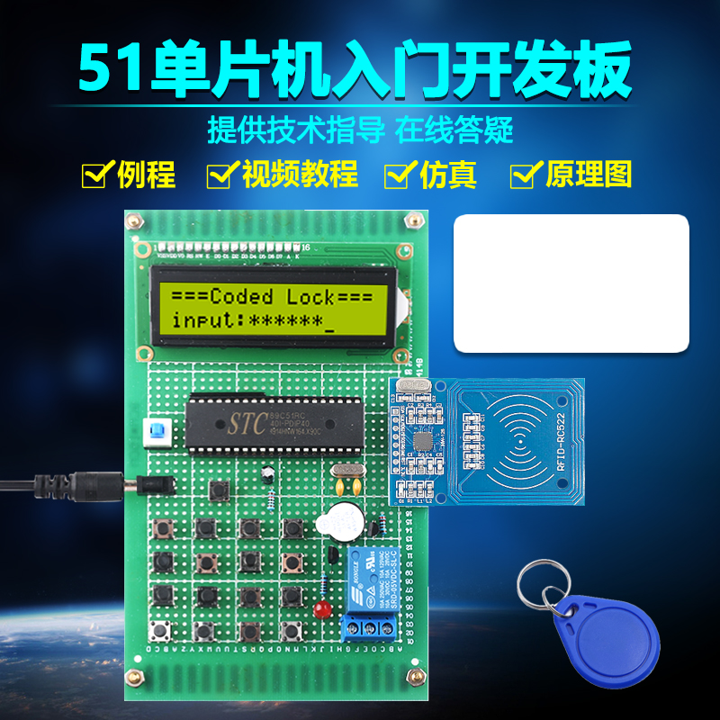 Based on 51 single wafer RC522 radio frequency code lock kit development board DIY electronic practical training design learning board
