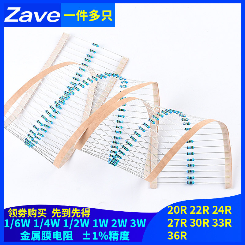 20R 22R 24R 27R 30R 33R36R欧姆1%金属膜电阻1/6W1/4W1/2W1W2W3W