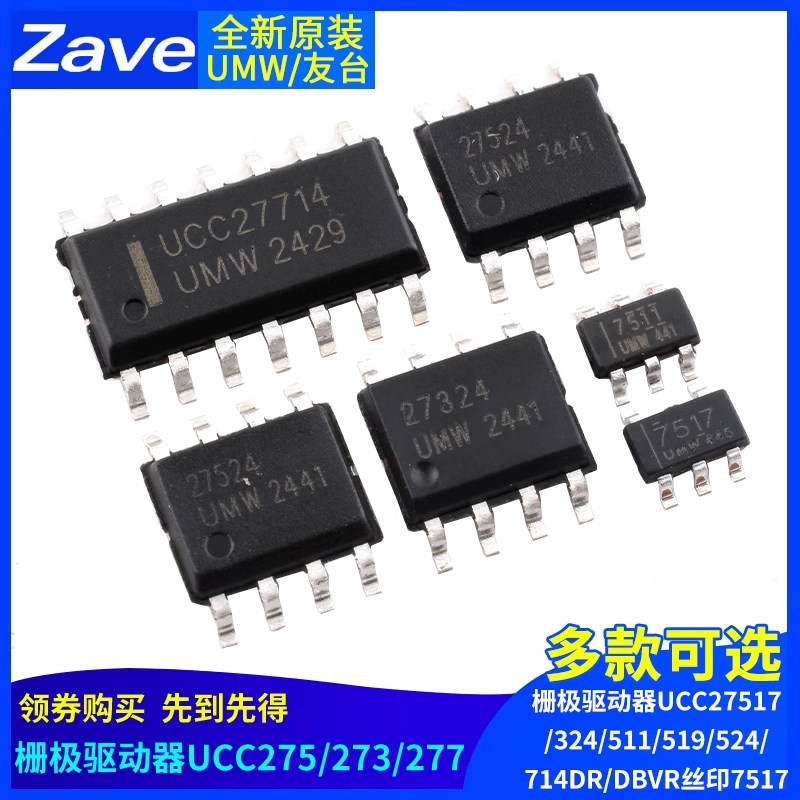 原装正品栅极驱动器UCC27517/324/511/519/524714DR/DBVR丝印7517