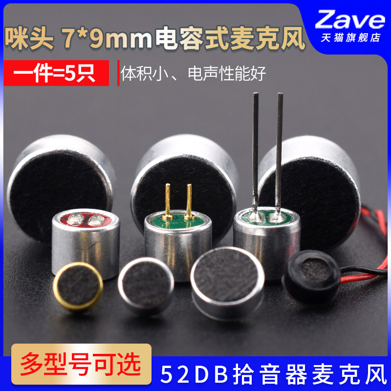 Miheader 6 * 5mm 7 * 9 6 * 2 2 capacitive electret microphone 52DB pick-up microphone without microphone-Taobao