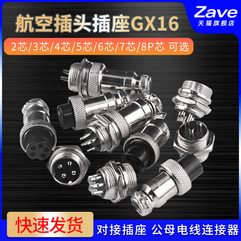 GX16航空插头插座 多芯连接器GX20 GX25法兰公母组 航空插头接头连接器