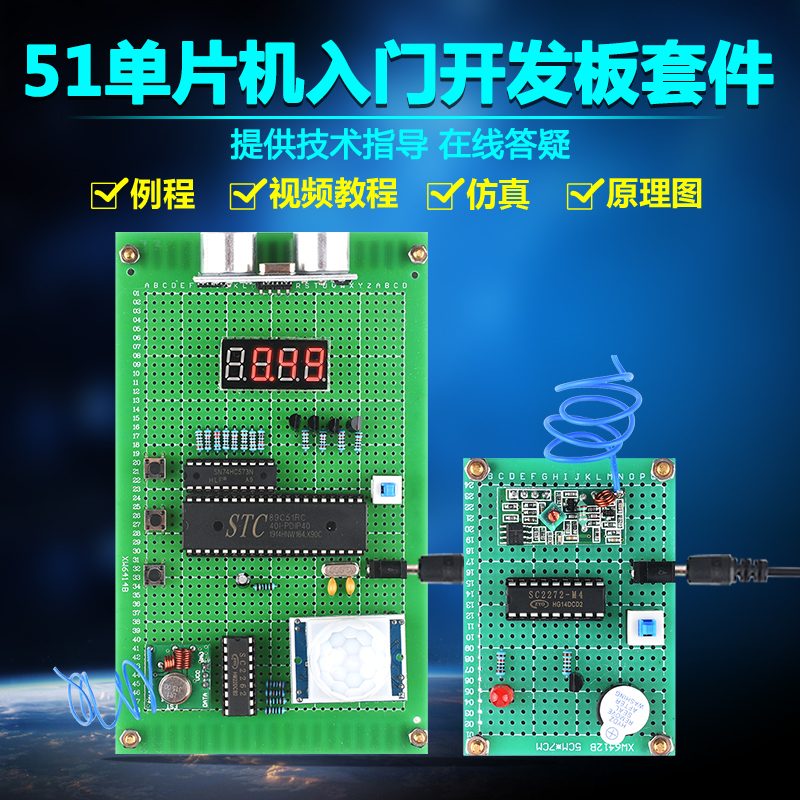 Based on 51 microchip wireless ultrasonic anti - collision anti - theft suite DIY electronic design development board practical discipline