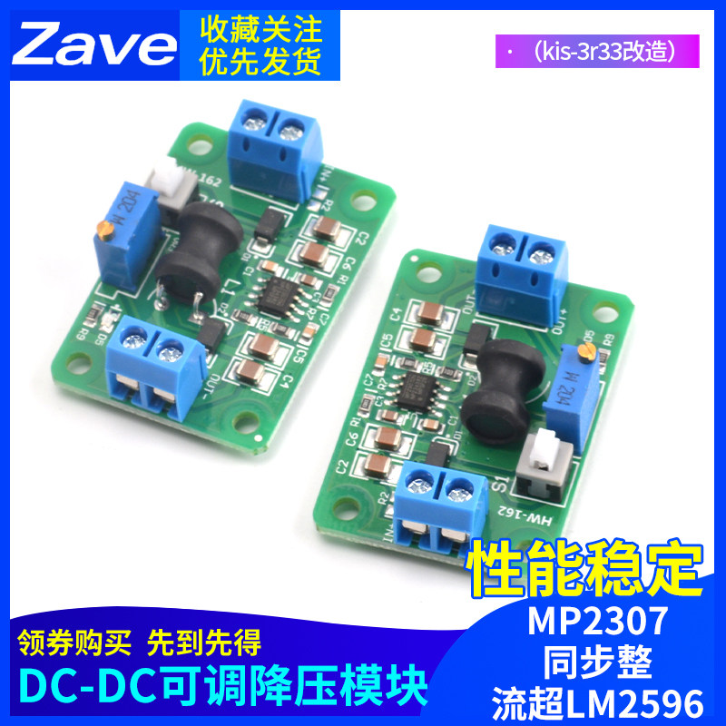 DC-DC可调降压模块 MP2307 同步整流超LM2596 （kis-3r33改造）