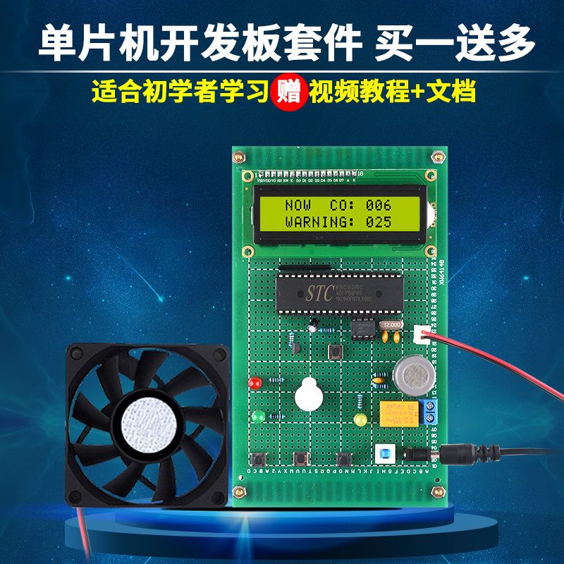 51单片机一氧化碳报警器套件DIY天然气液化气煤气CO火灾检测设计