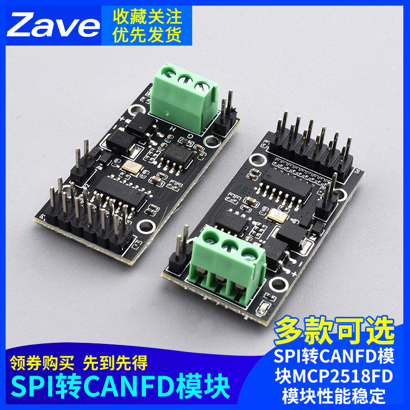 SPI转CANFD模块MCP2518FD模块
