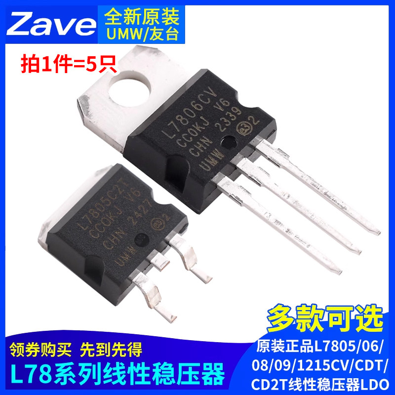 UMW L7805线性稳压器 TO-263封装 原装正品L78系列