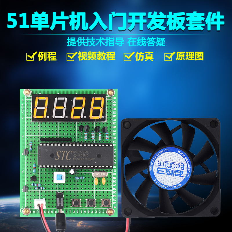 Based on 51 microcontroller intelligent temperature control fan kit DIY electronic design and development board training parts