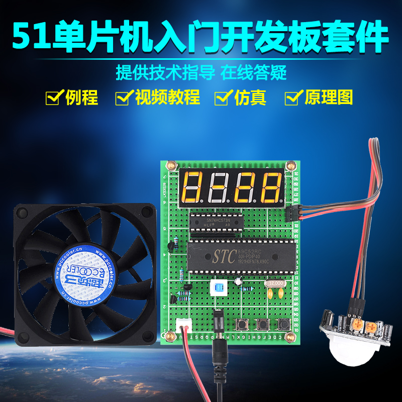 DIY electronic design board based on 51 microcomputer temperature control fan intelligent human temperature detection kit