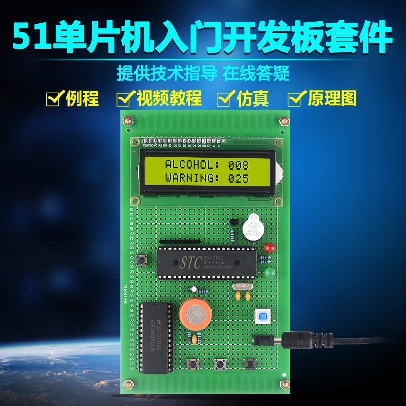 DIY electronic design development board based on 51 single-chip alcohol concentration detection drunk driving alarm system kit