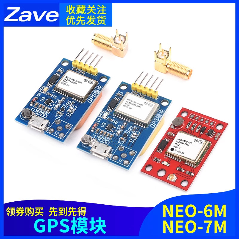 NEO-6M GPS模组 飞控GPS模块 适用STM32北斗导航模组 arduino GPS套件