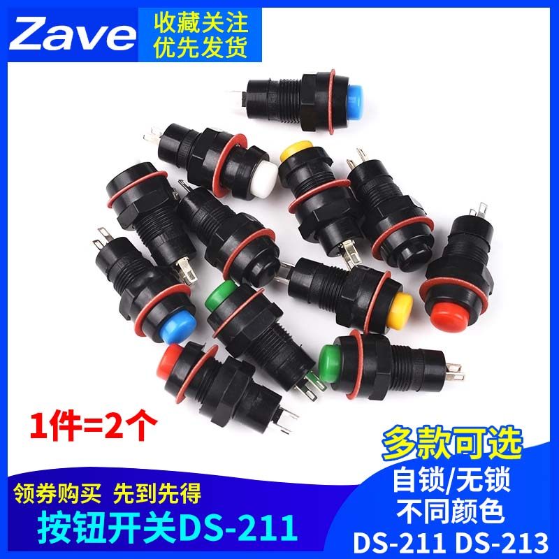 按钮开关DS-211 DS-213安装孔10MM自锁无锁点动 黄蓝绿白黑红色