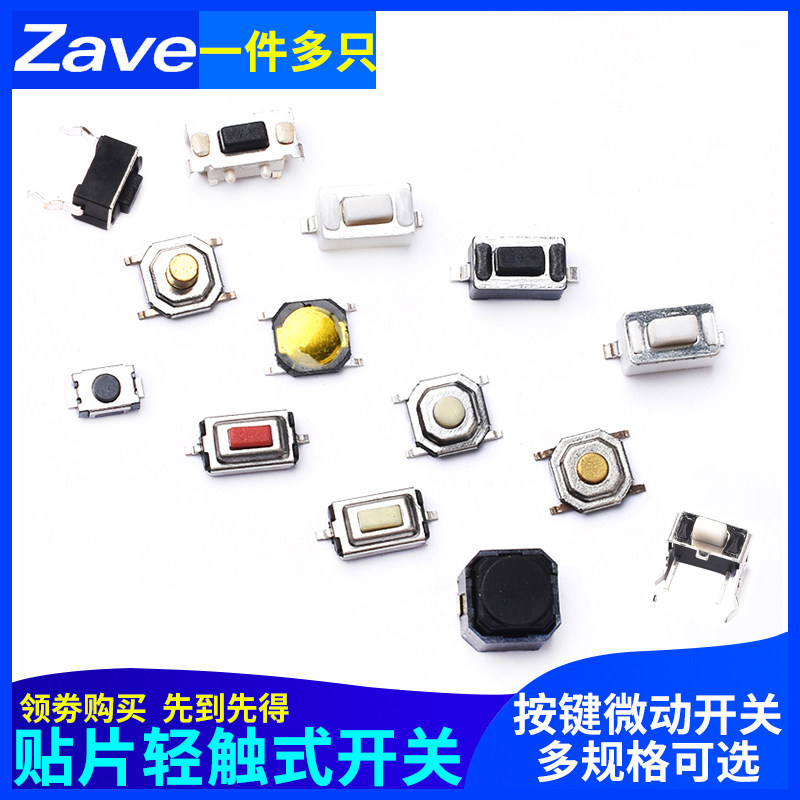 Light touch switch Direct insert button micro-switch 3*4*2 3*6*4.3 4*4*1.5 6*6*5 patch 2 feet