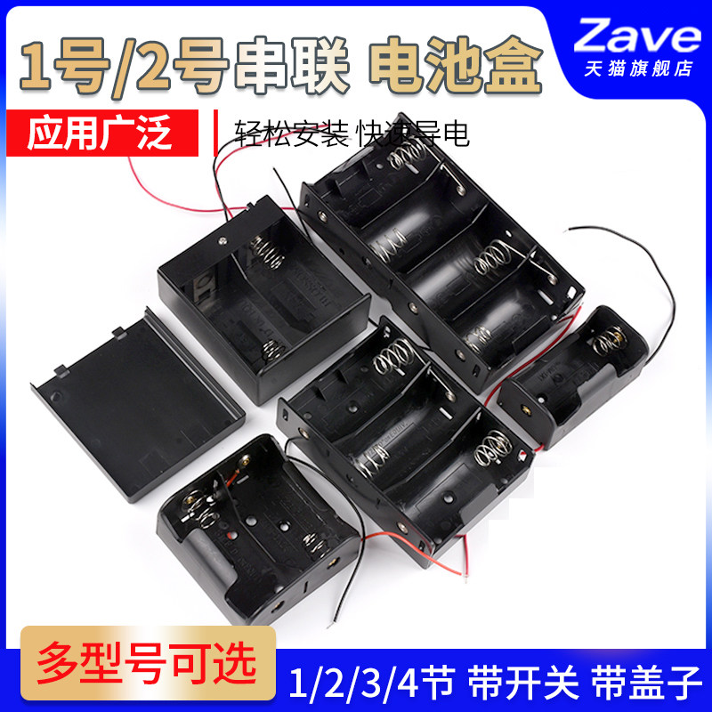1号2号电池盒一号二号串联带开关带盖子 一/二/三/四节1/2/3/4节