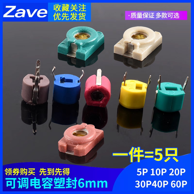 3*4贴片可调电容塑封6mm微调电容器3 5 610 20 30 40 60 70P120PF