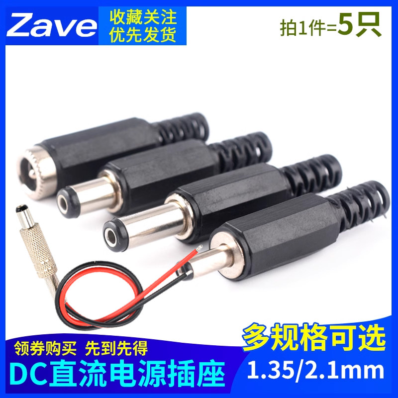 DC直流电源插座3.5*1.35/5.5*2.1MM母座002/005接头