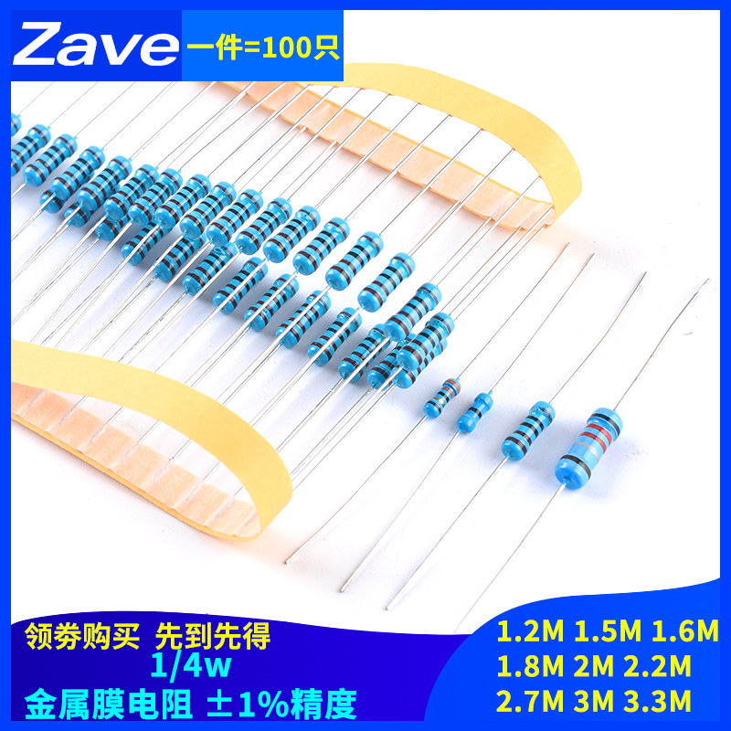 1.2M 1.5M 1.6M 1.8M 2M 2.2M 2.7M 3M 3.3M兆欧1%金属膜电阻1/4W