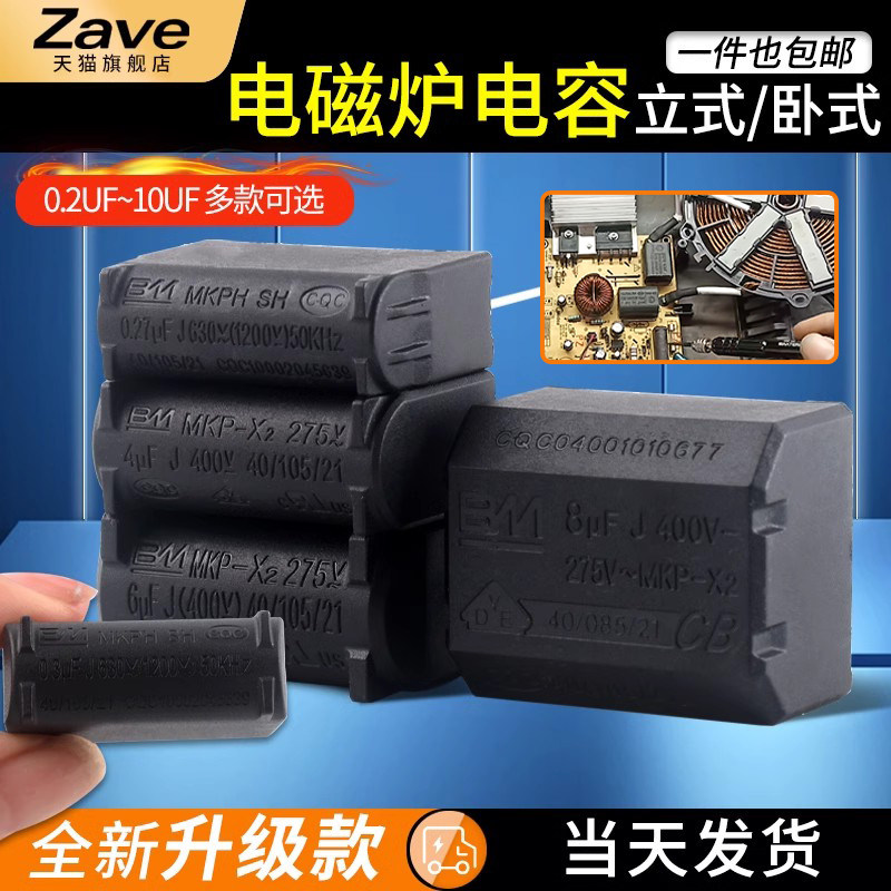 电磁炉电容0.2&mu;F起高压1200V电子零件多容量可订制
