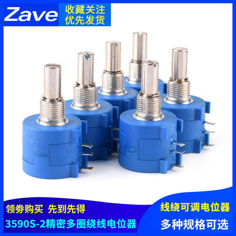 3590S-2精密多圈绕线电位器1K 2K 5K 10K 20K 50K 100K 102 103 L