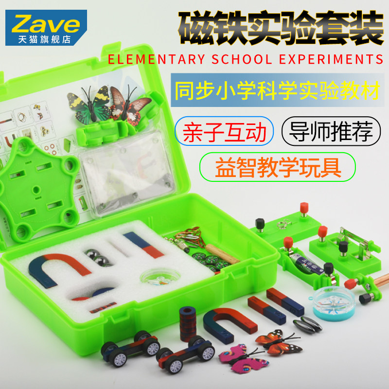 磁铁套装 学生用科学实验儿童二年级U形条形小学教学吸铁石玩具
