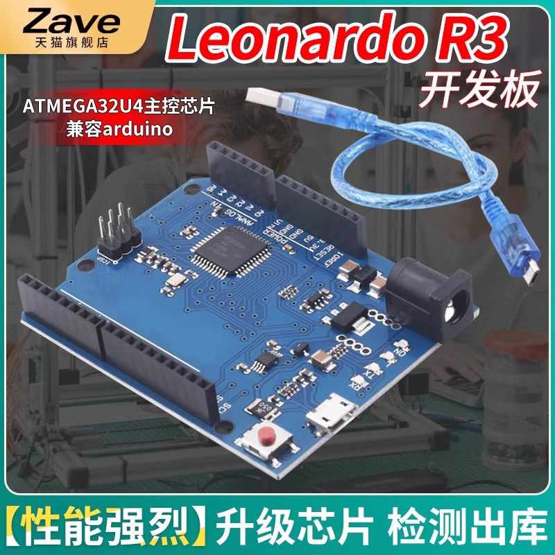 Leonardo R3开发板 ATMEGA32U4官方版本带数据线兼容arduino