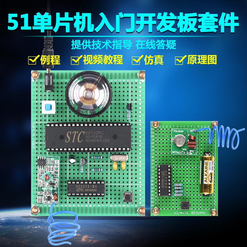 DIY electronic training experimental design board based on 51 microchip wireless music doorbell suite development board