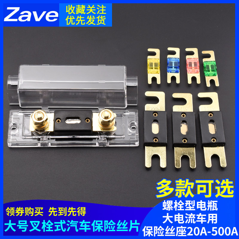 大号叉栓式汽车保险丝片式螺栓型电瓶大电流车用保险丝座20A-500A