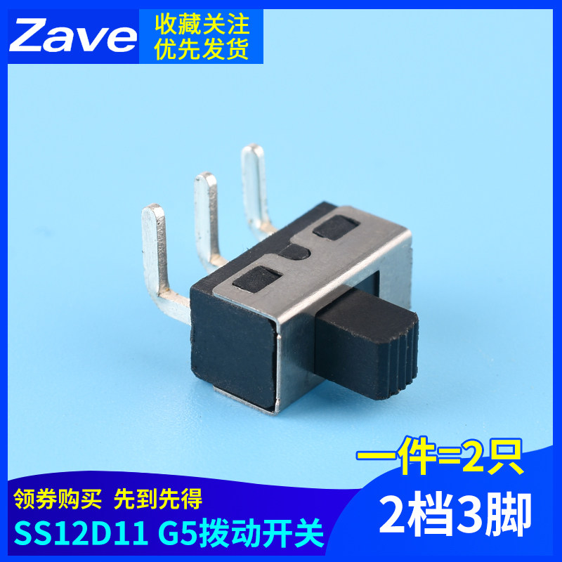 SS12D11 G5拨动开关2档3脚 横柄式拨动开关小型电源开关 2只