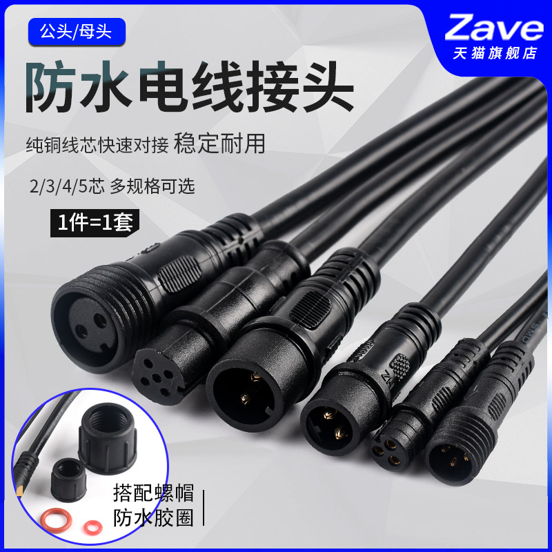 Đầu nối dây chống nước nam và nữ cắm mông đầu nối xe hơi Đầu nối nguồn LED phích cắm công nghiệp 234 lõi