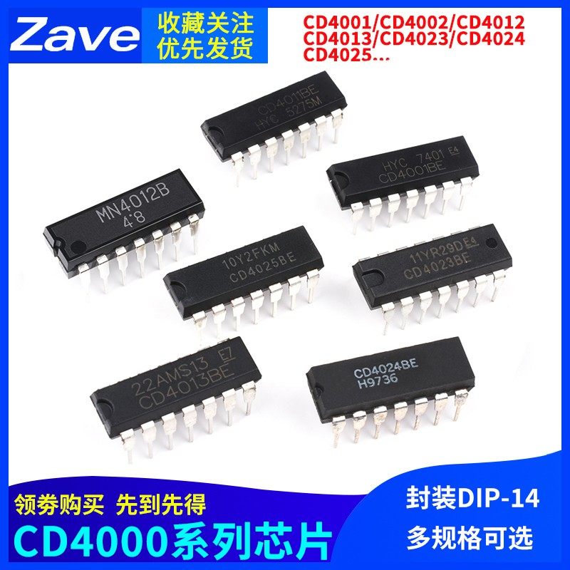 CD4001 HEF4002 4011 4012 4013 4023 4024 4025BE芯片直插贴片IC