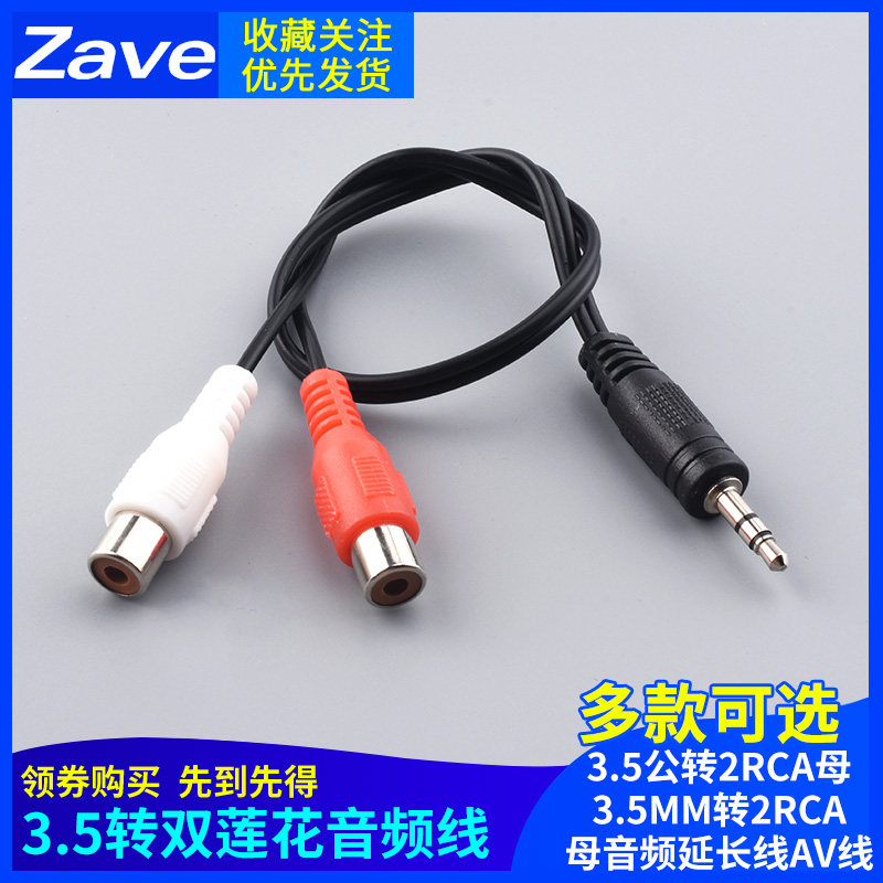 3.5公转2RCA母3.5mm转2rca母音频延长线AV线3.5转双莲花音频线