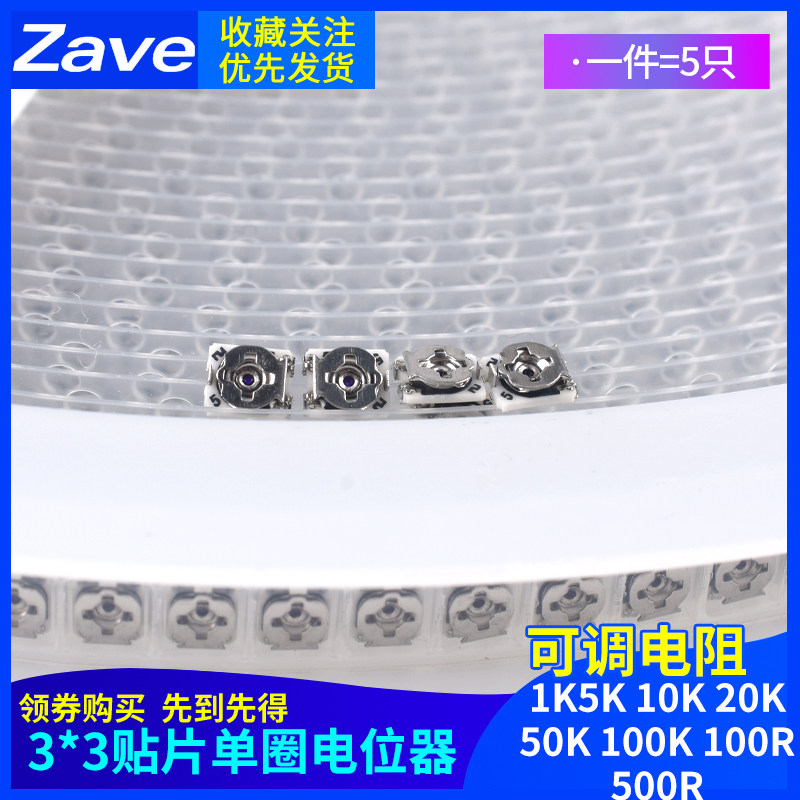 3*3贴片可调电阻单圈电位器1K5K 10K 20K 50K 100K 100R 500R