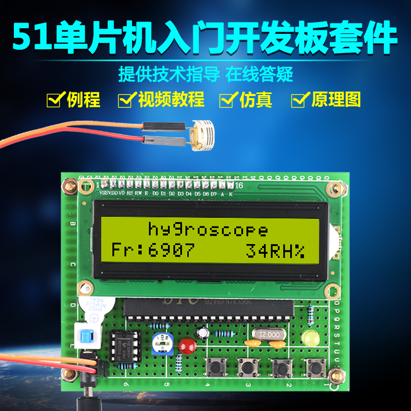 Based on 51 single-chip soil humidity detection system kit development board DIY electronic HS1101 training design
