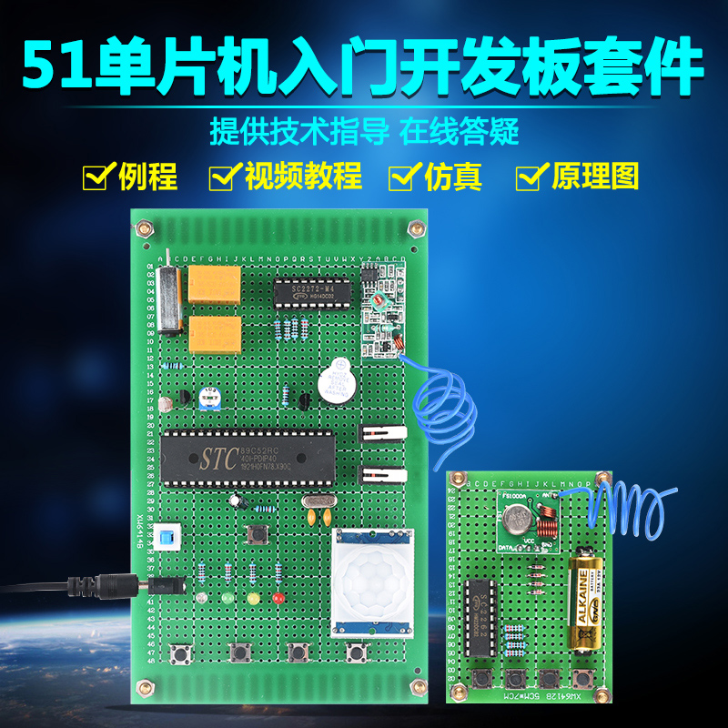 Based on 51 microchip wireless remote control curtain kit DIY electronic design development board practical discipline