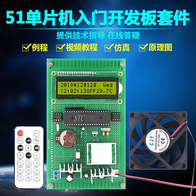 DIY design and development board based on STC12C5A60S2 single-chip infrared remote control smart temperature control fan kit