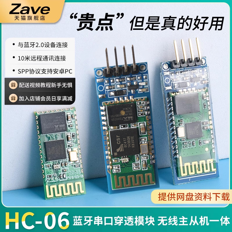 蓝牙串口透传模块 无线串口通讯 HC-06从机蓝牙 DIY HC06
