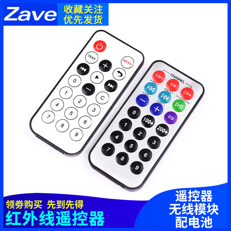 单片机51 红外遥控器 20键遥控器 车载遥控器 MP3遥控器 配电池