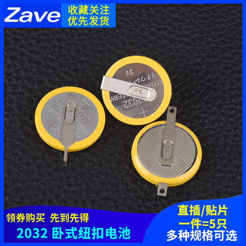 CR2032卧式立式纽扣电池 直插/特片遥控器卡尺电池锂电池 圆形 3V